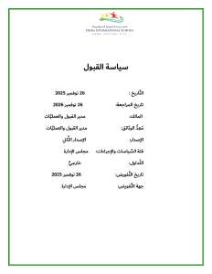 261126 Admission Policy Arabic_Page_01
